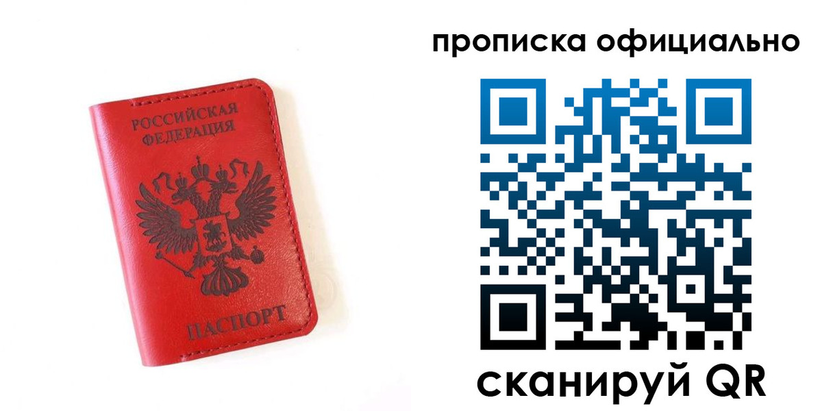 прописка для школы в Черноголовке