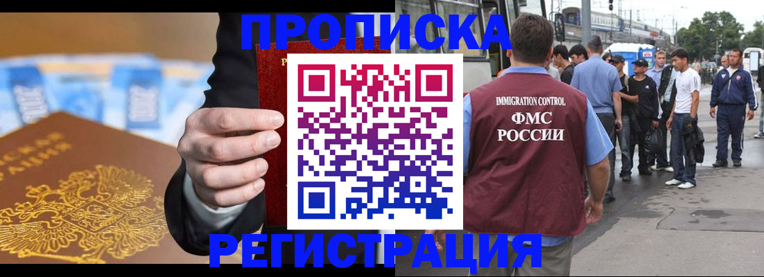 прописка регистрация в Черноголовке