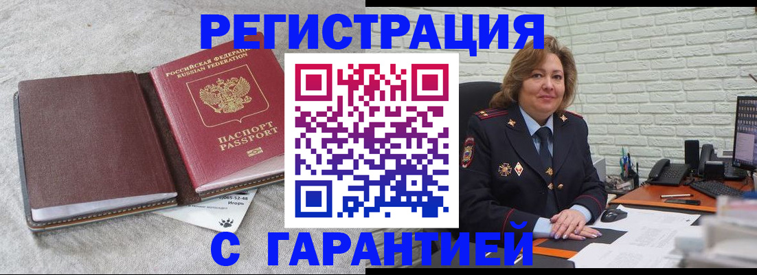 временная регистрация надежно в Черноголовке